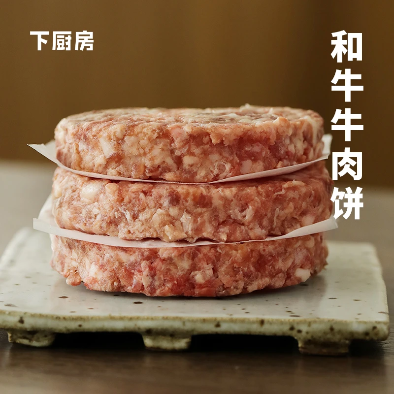 下厨房和牛牛肉饼100g纯肉牛肉饼牛排早餐汉堡饼食材新鲜