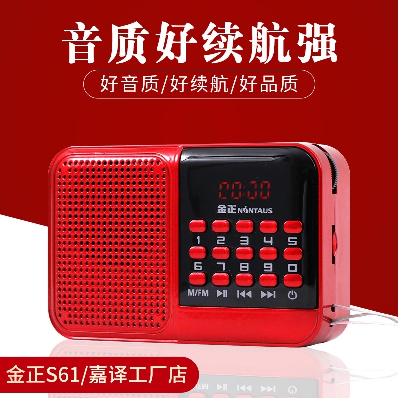 金正精选越剧收音机全剧mp3越剧播放器听戏机16G老人插卡唱戏机