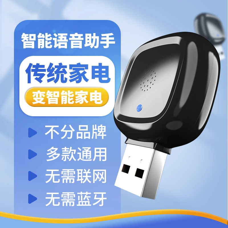 金正万能空调遥控器智能语音助手红外线语音遥控器空调伴侣多功能