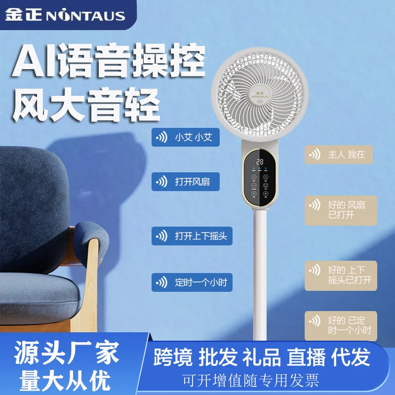 金正家用电风扇落地风扇智能语音空气循环扇台立两用对流扇立式