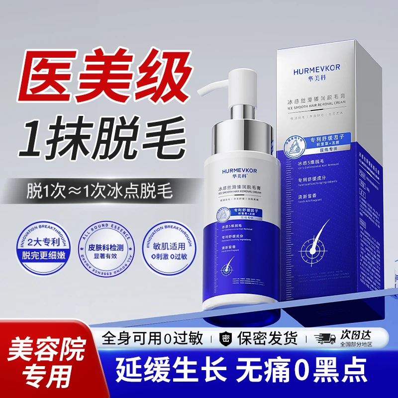 HURMEVKOR华美科柔亮男士脱毛膏祛胡须除腿毛腋毛私密处去脱阴毛