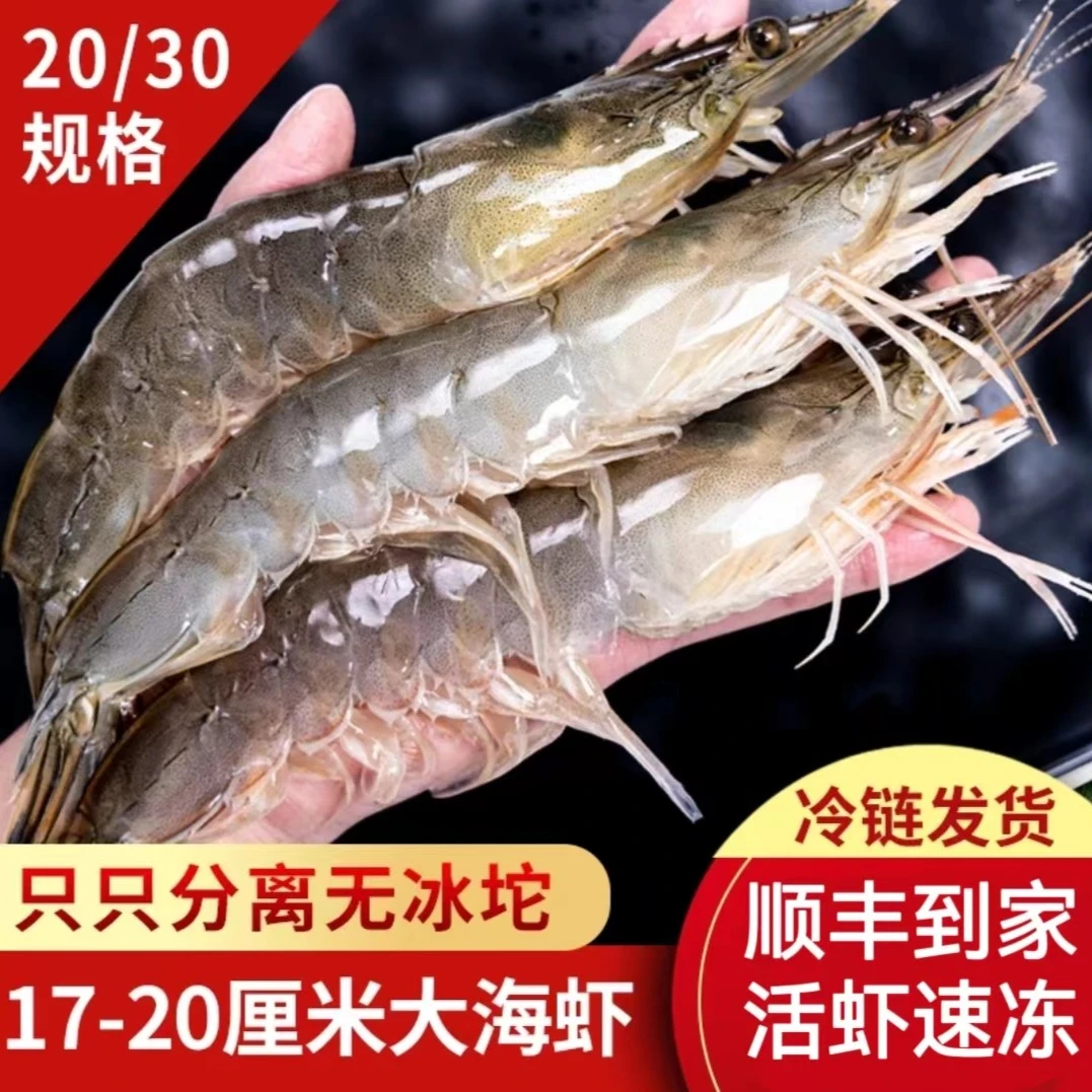 【开播推荐】20/30海洋盐冻大虾 净重3斤 鲜虾活虾速冻 只只分离