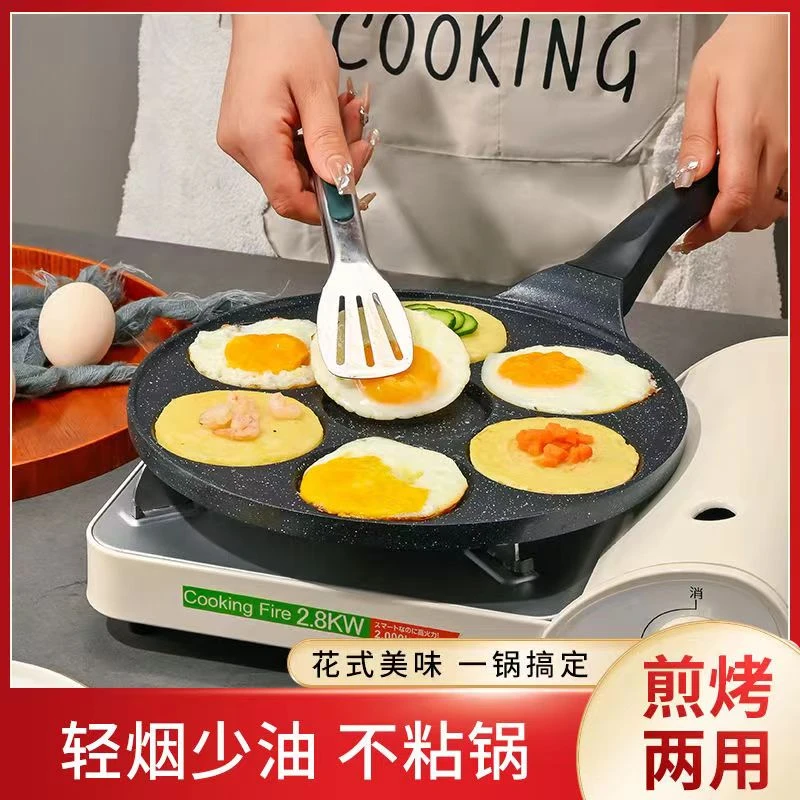 七孔鸡蛋锅导热麦饭石多用不粘锅多孔鸡蛋汉堡锅蛋饺荷包蛋平底锅