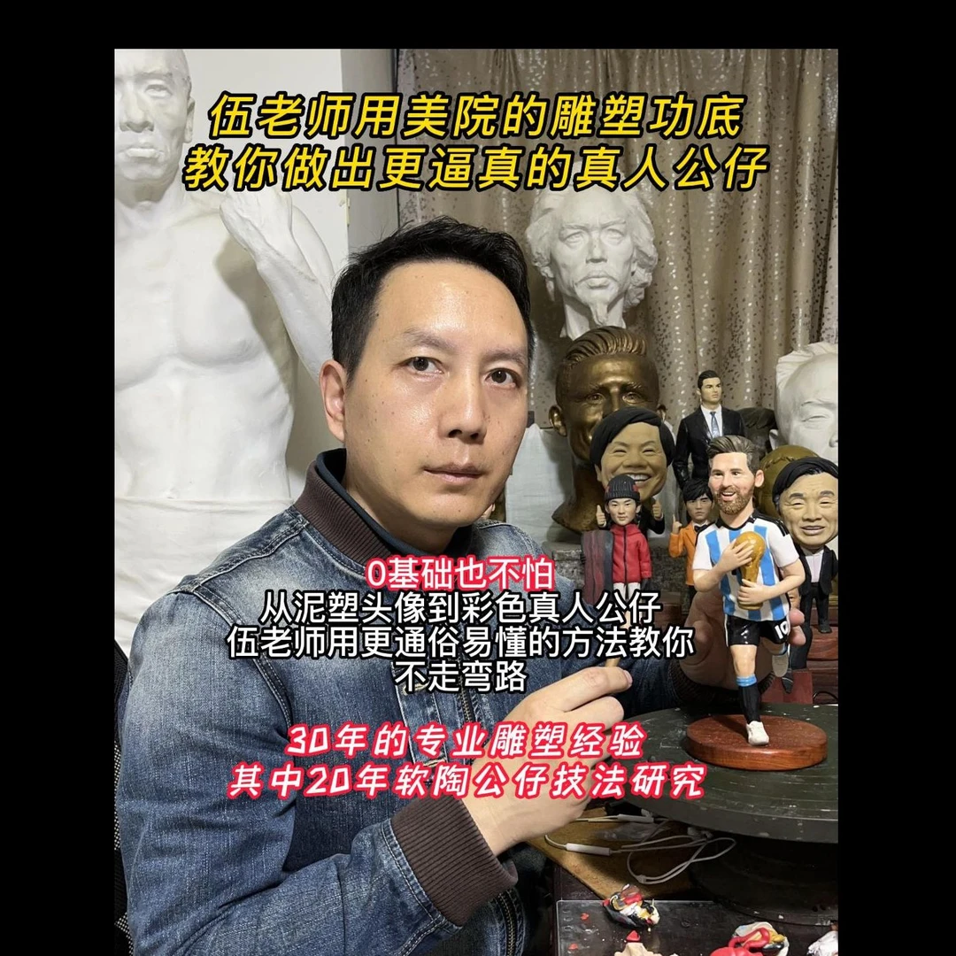 从泥塑头像到彩色真人公仔，从结构到特征，用10个案例彻底讲清楚