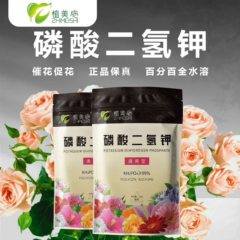植美施磷酸二氢钾肥料促花开花粉剂生长通用增强使用品质施肥