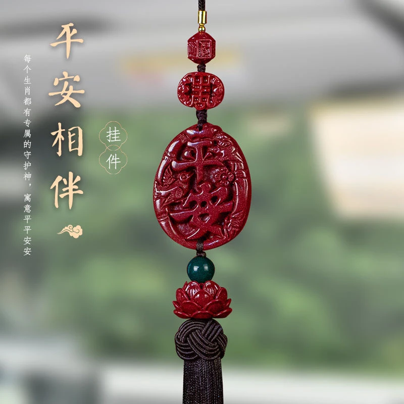 天然辰砂一茗家甄选平安车挂