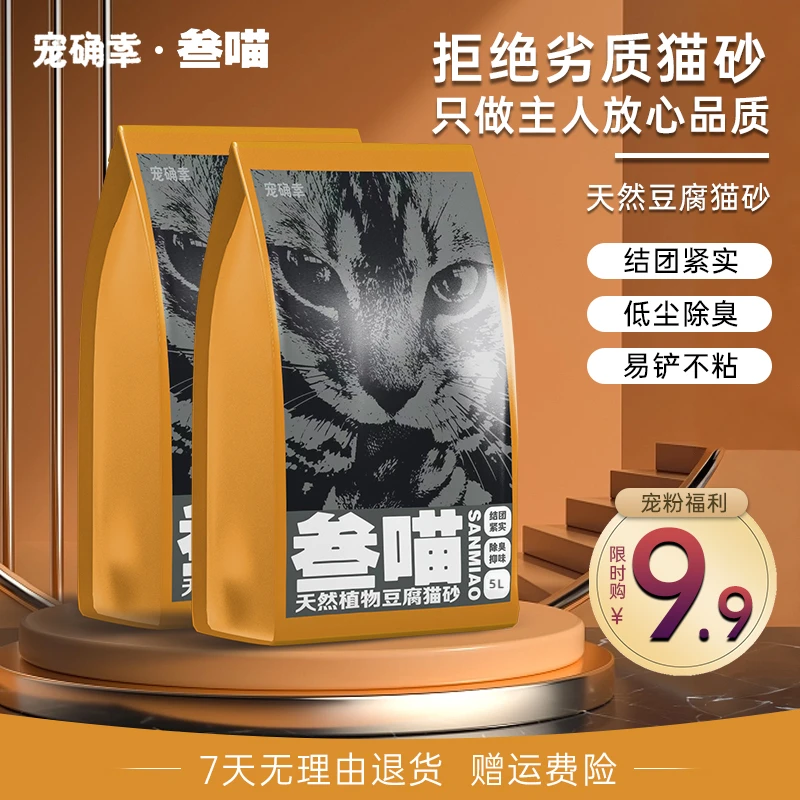 豆腐猫砂除臭结团环保可溶吸水低敏无尘天然铲屎工艺木薯奶香叁喵