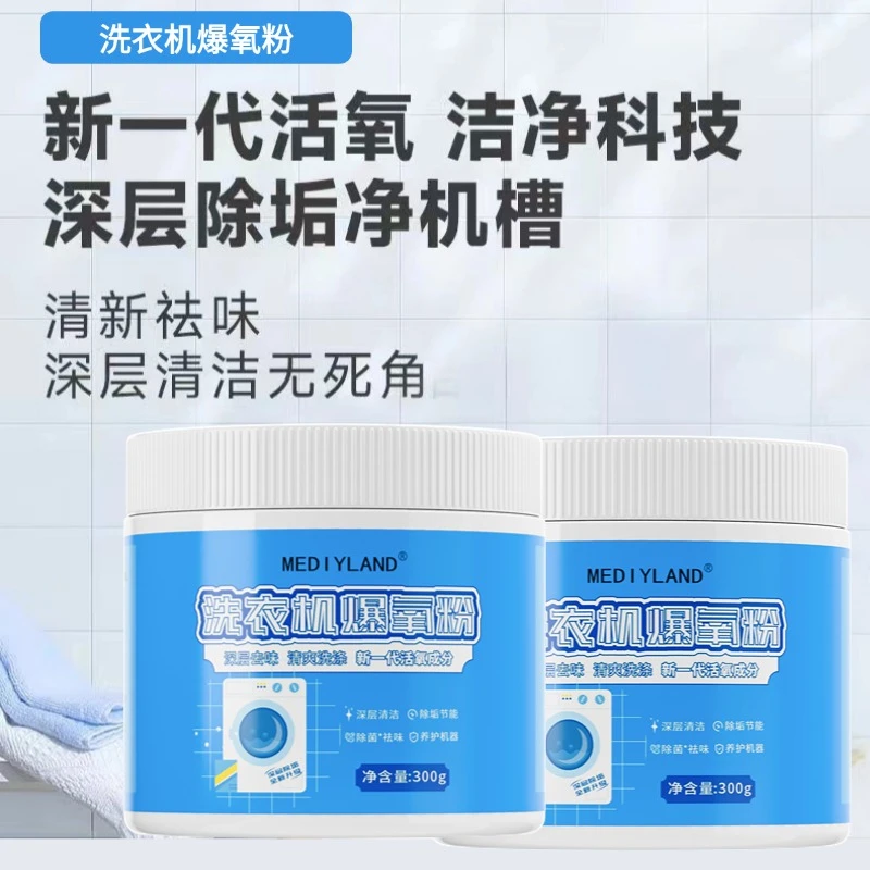 洗衣机专用爆氧粉清洁剂强力除垢滚筒波轮通用暴氧粉去污神器