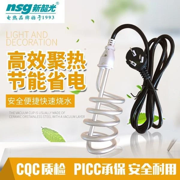新韶光热得快烧水棒浴缸盆桶宿舍烧水器加热棒洗家用电热管热的快