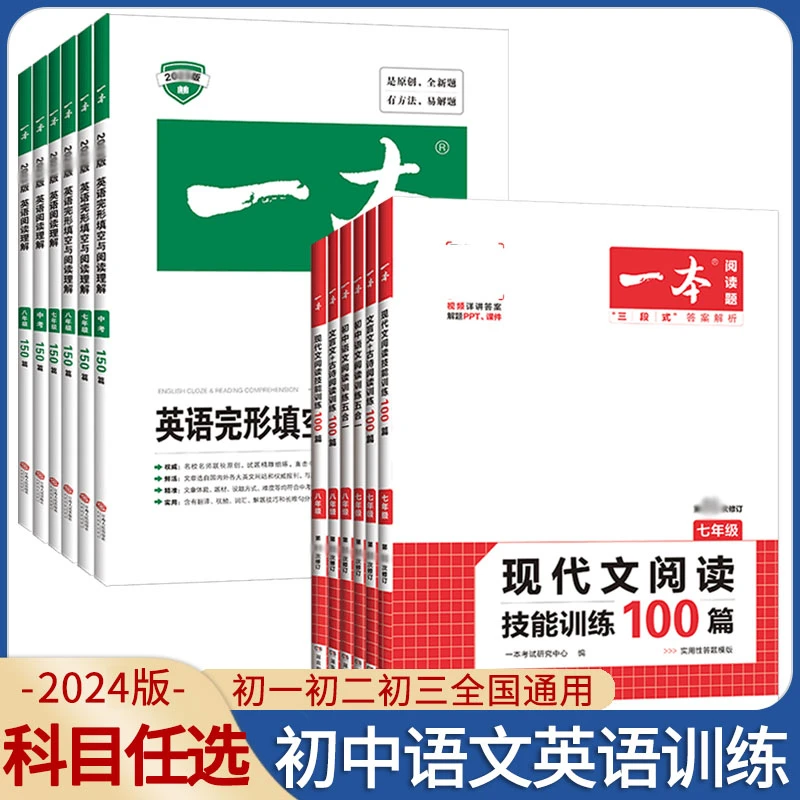 一本初中英语完形填空与阅读理解七八年级语文现代文阅读100篇