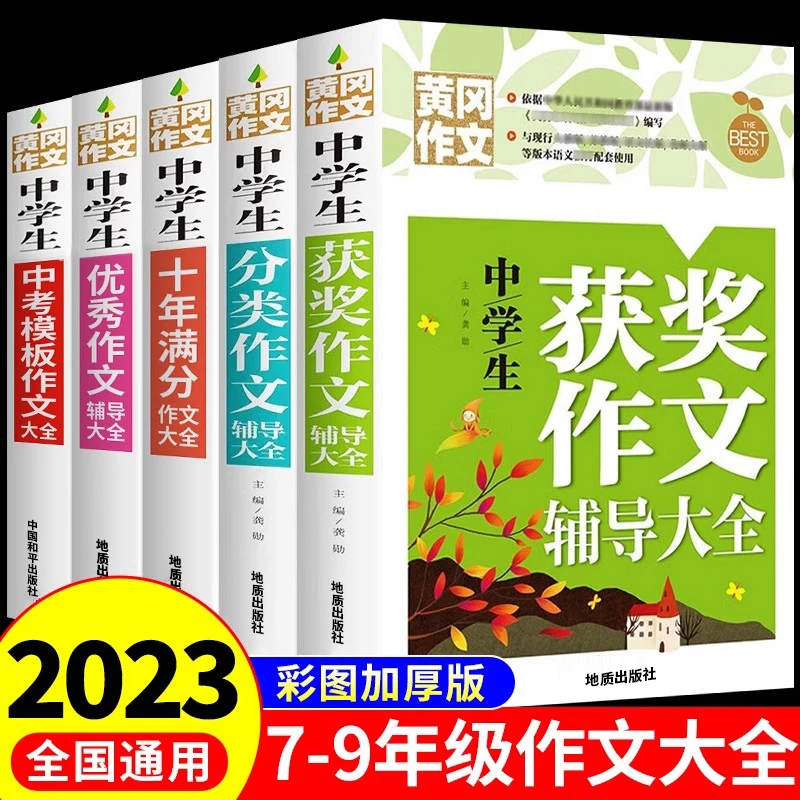 初中黄冈作文大全获奖满分分类优秀作文中学生初一二中考作文选
