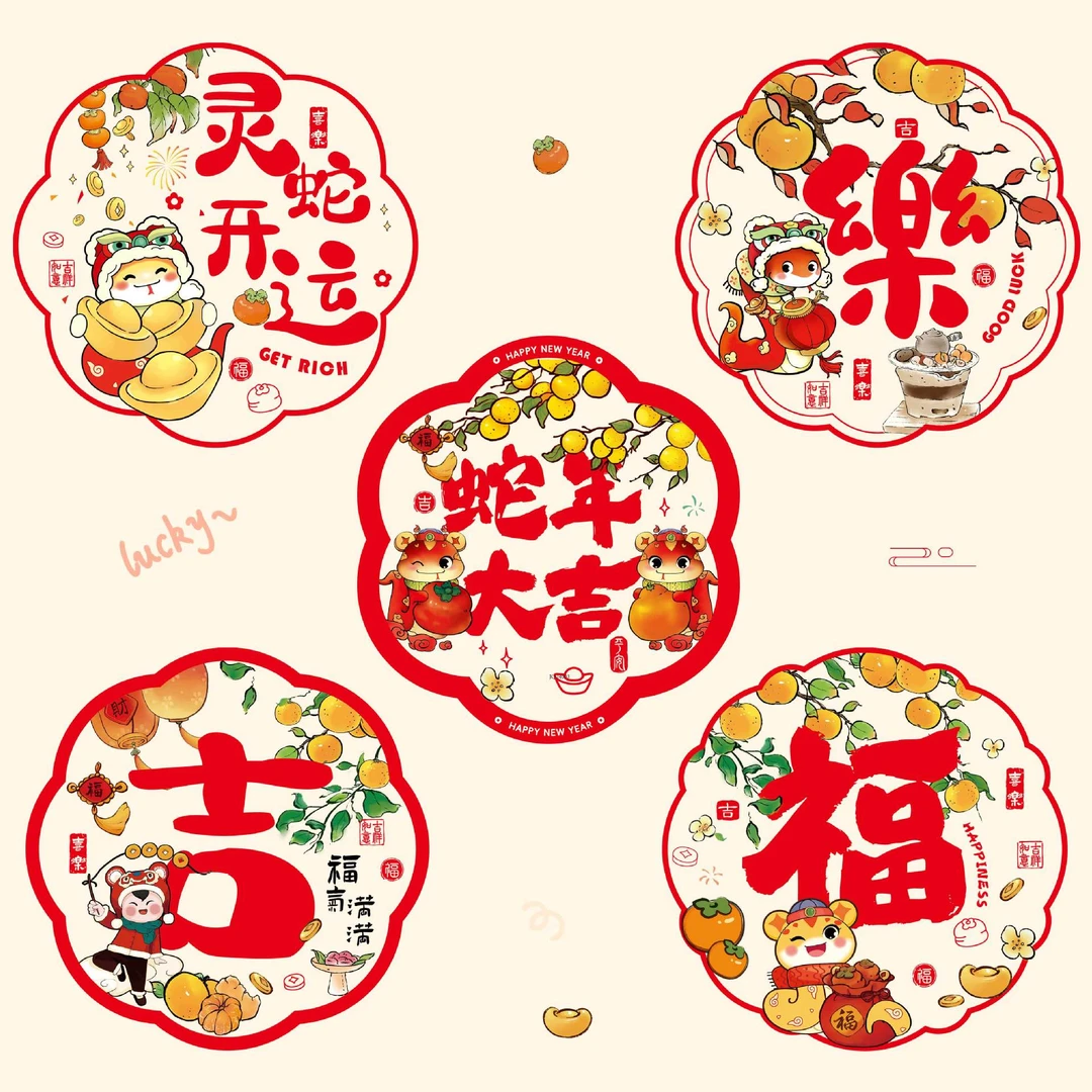 [N108]2025蛇年新年窗花年画剪纸福字卡通过年春节玻璃静电贴