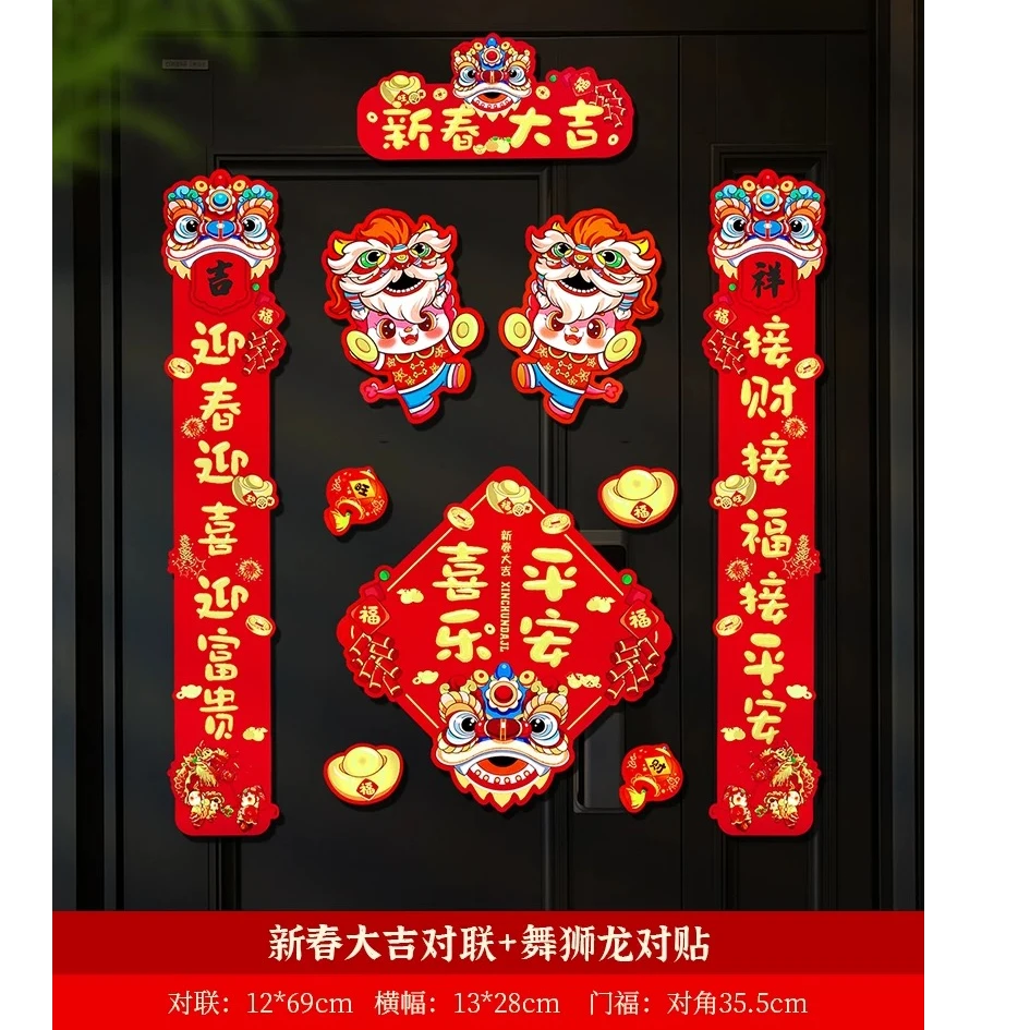 [N75](10件套)乔迁之喜磁吸对联2025新款春联书法别墅大门贴