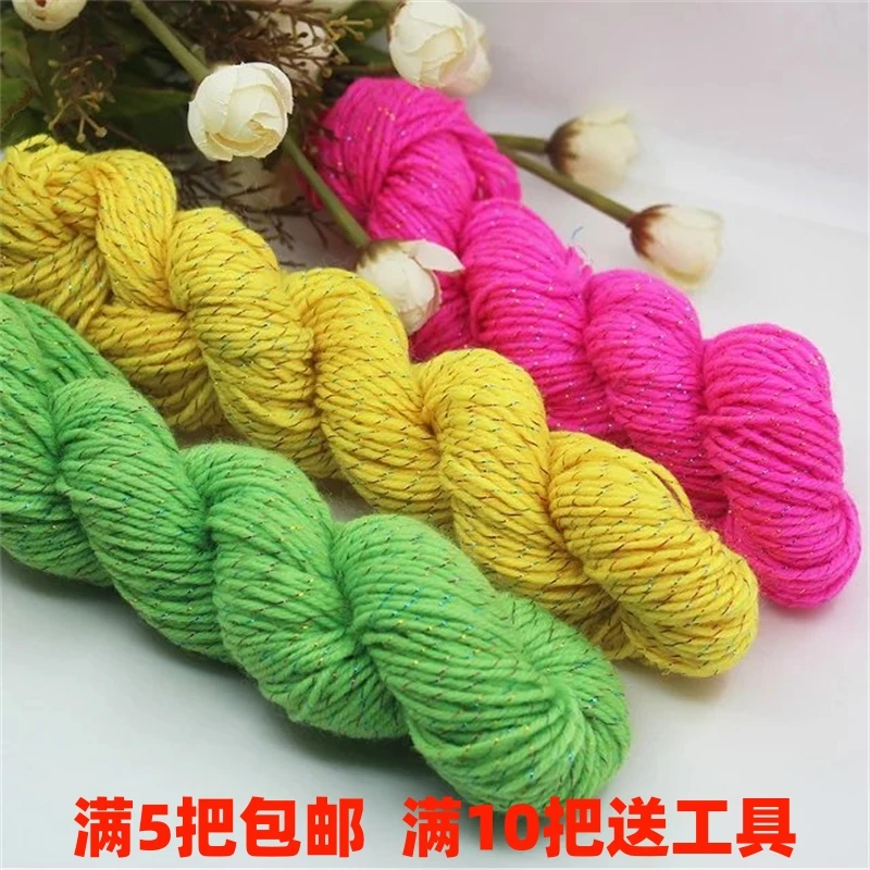 七彩金丝线腈纶线加丝中粗腈纶毛线编织棉鞋勾拖鞋线玩偶针织毛线