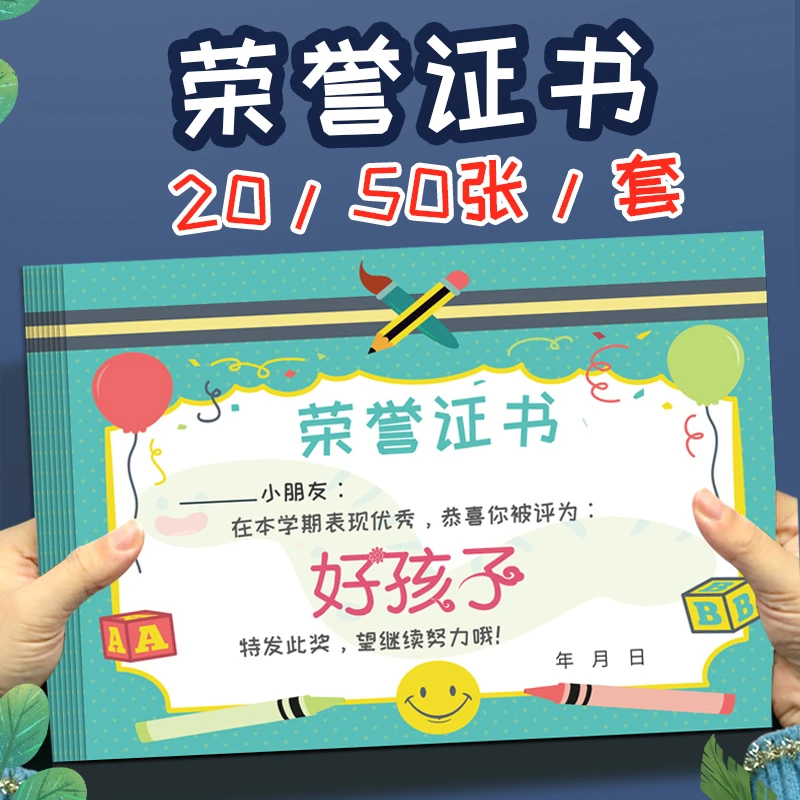 幼儿园好孩子奖状荣誉奖状表扬信中小学生通用创意个性奖状模板