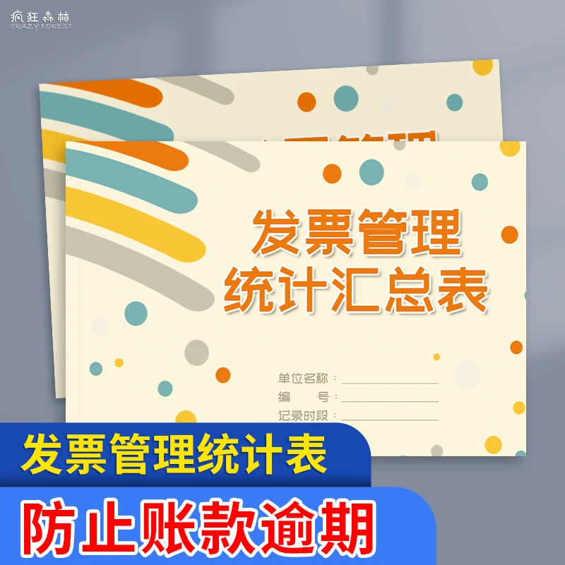 发票管理统计汇总表财务会计发票统计发票信息登记表开票明细表