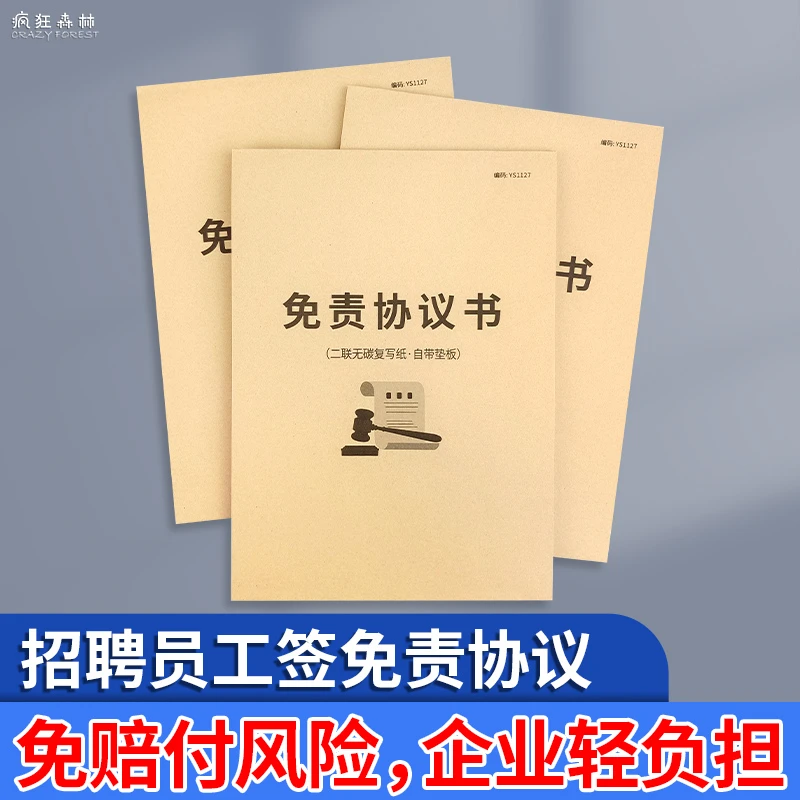 免责协议书免责声明书安全合同安全责任协议书入职法律认可协议书
