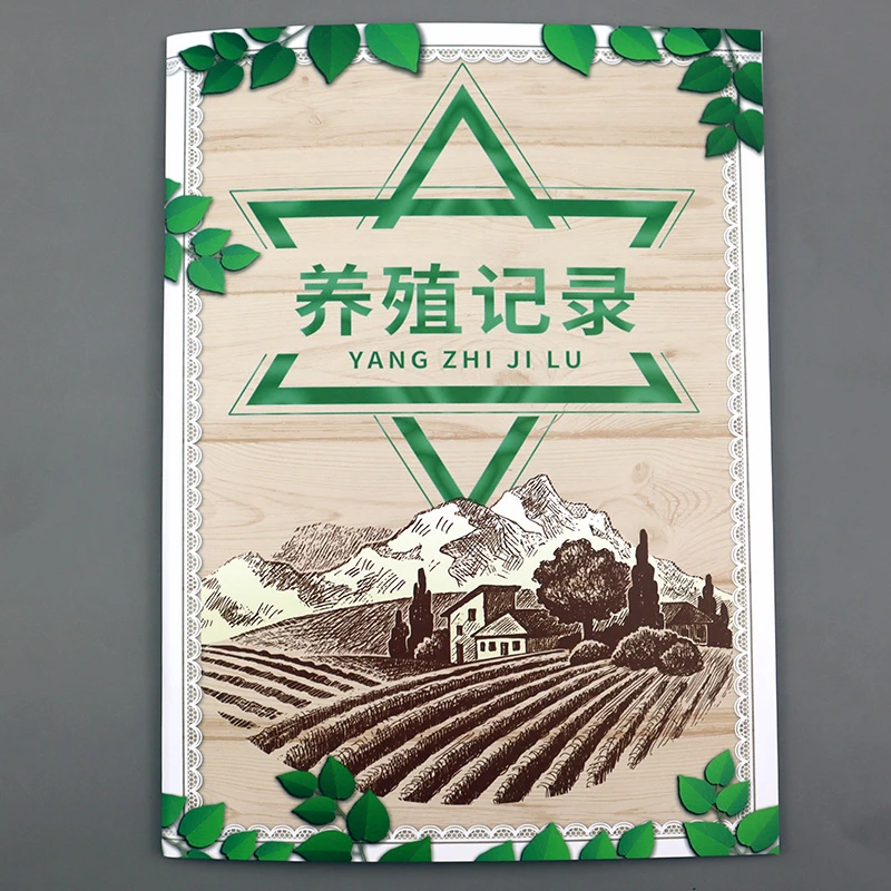 养殖记录本农畜牧业养殖记账本成本销售利润登记本成本收入记账本