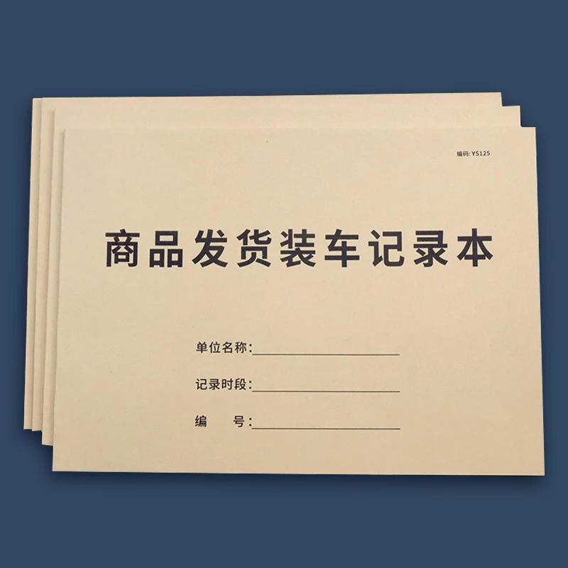 商品发货装车记录本车辆货物运输记录本工厂出货登记本出车清单