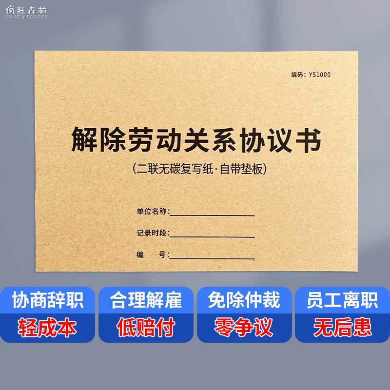 解除劳动关系通知书被迫解除劳动关系协议书全国通用新版模版范本
