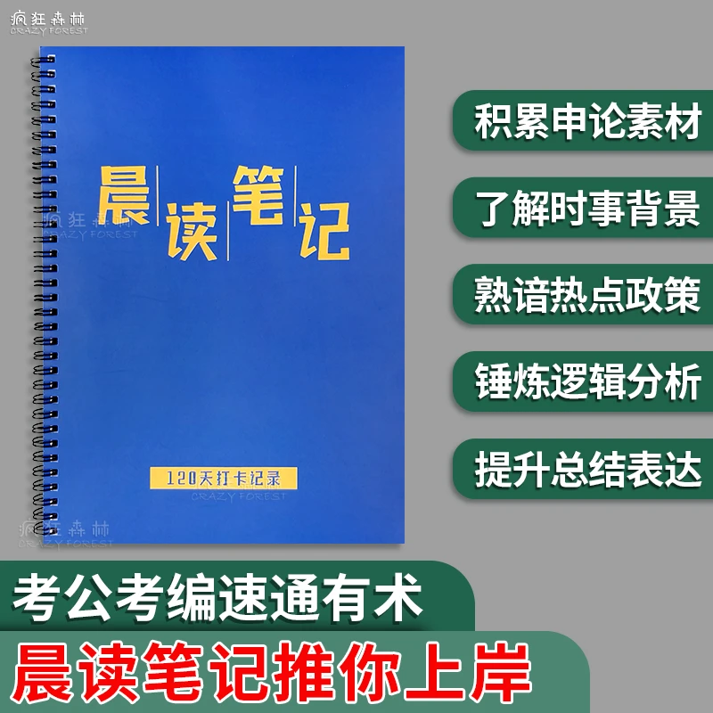 粉笔晨读笔记本每日新闻阅读分析公考国考申论打卡新闻热点笔记本