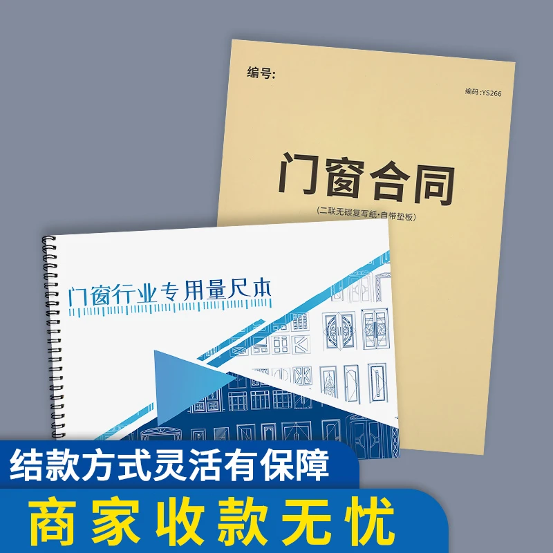 门窗合同/门窗量尺本测量本/门窗订购书/门窗销售合同全屋定制