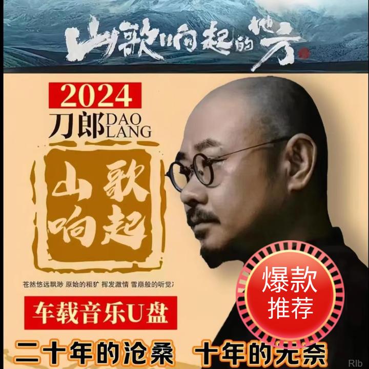 刀郎·全专辑故乡罗刹车载u盘演唱会新专辑2024虞美人海市