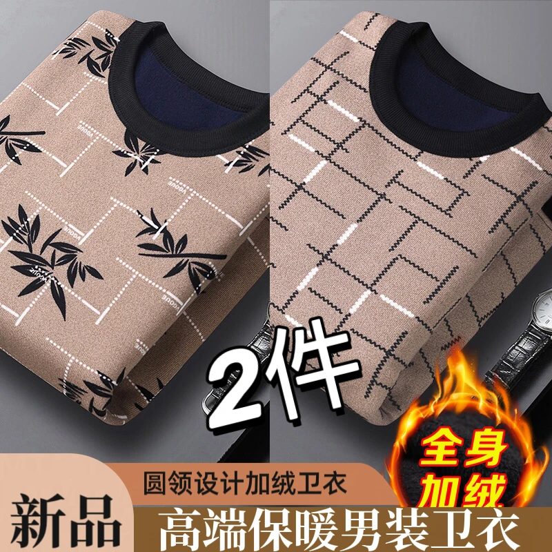【2件】秋冬季男士轻奢爆款高档加绒百搭宽松圆领卫衣加厚保暖T恤衫