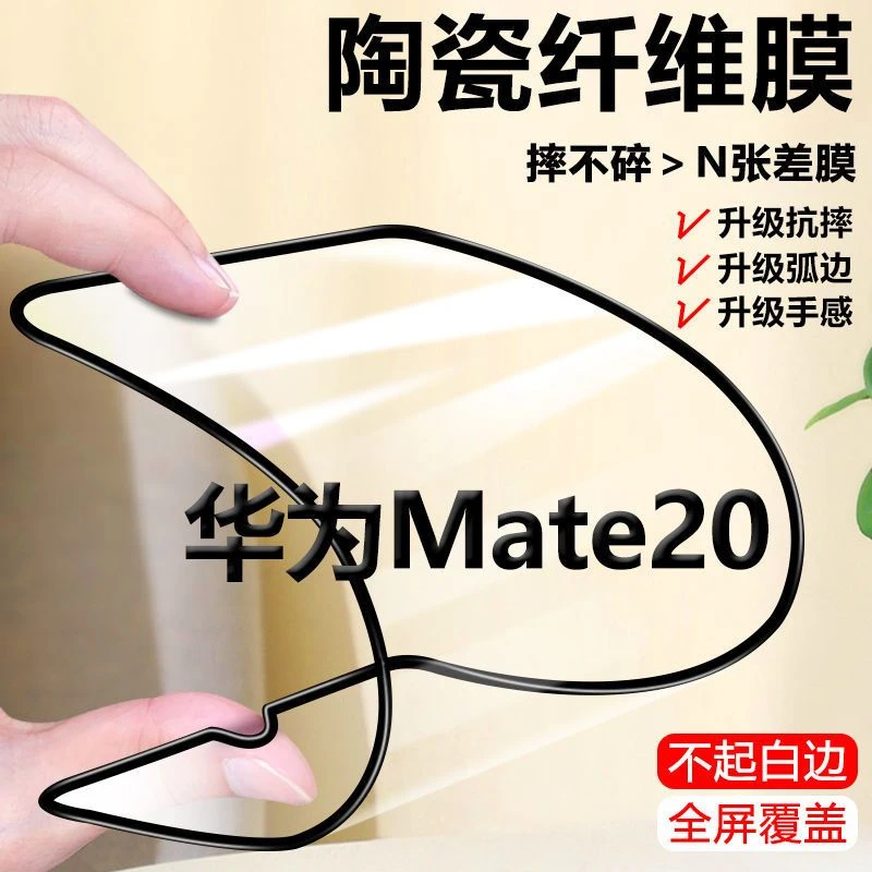 华为Mate20陶瓷膜全屏钢化膜抗蓝光高清HMA-AL00无白边防摔手机膜