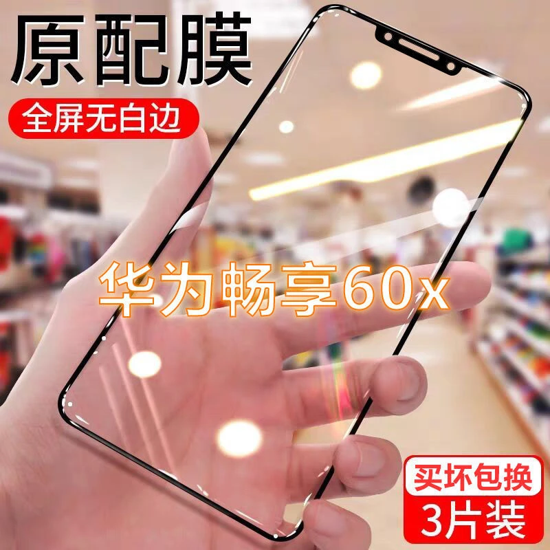 华为畅享60x钢化膜全屏覆盖防摔爆黑色边原装畅享60x手机保护贴膜