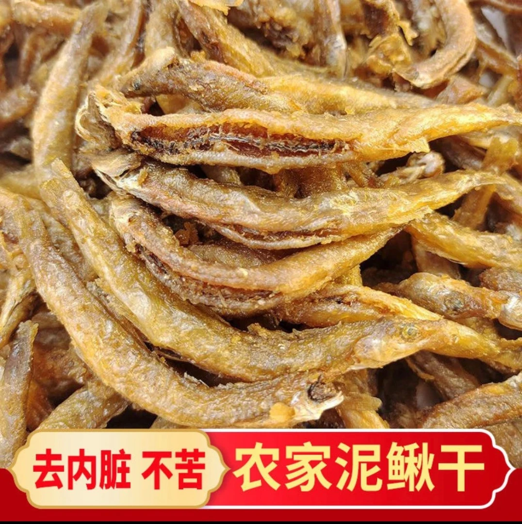 广东河源小鱼干油炸泥鳅干去内脏农家手工干货原味开袋即食零食
