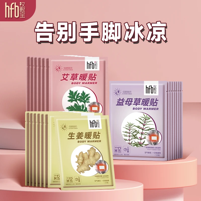 汉敷宝暖贴一次性暖贴生姜防寒艾草保暖益母草冰凉御寒女生暖宝宝