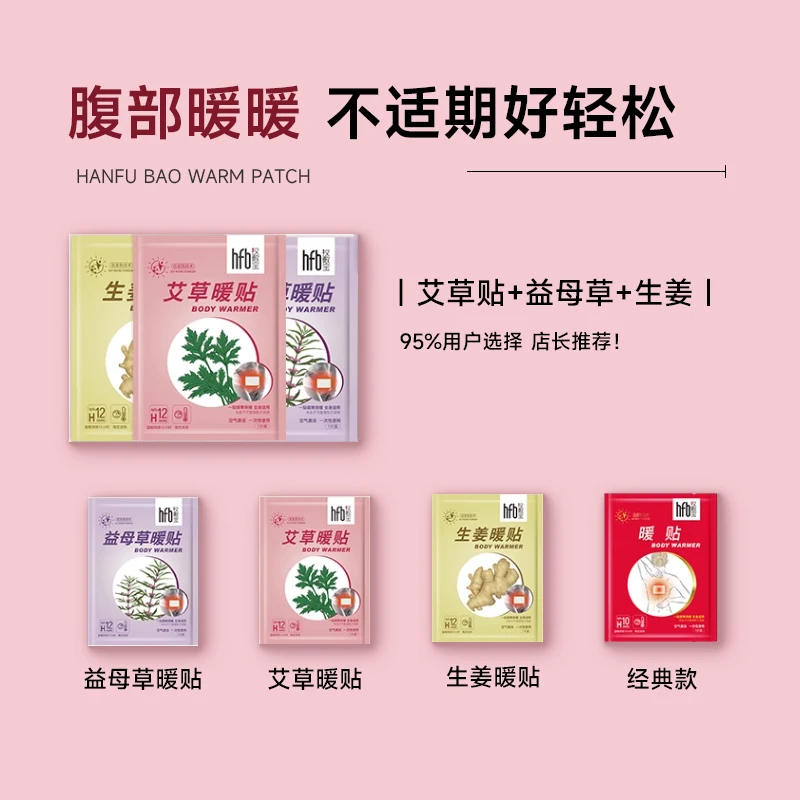 汉敷宝暖贴无香益母草暖宝宝贴缓解透气自发热香氛一次性贴保暖贴