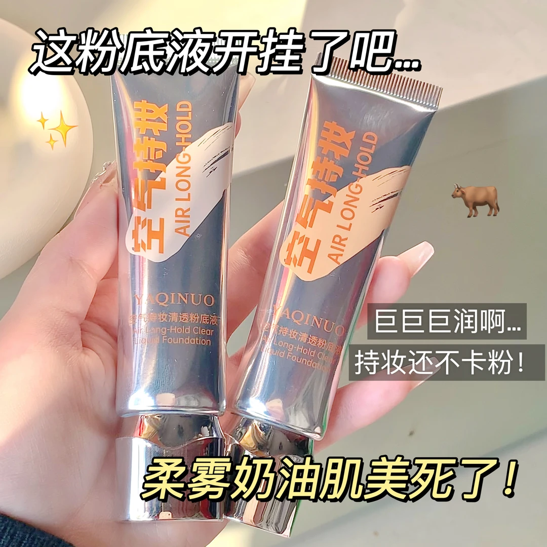 空气持妆温和粉底液自然控油遮瑕防水水润服帖不卡粉同款‮dpdp