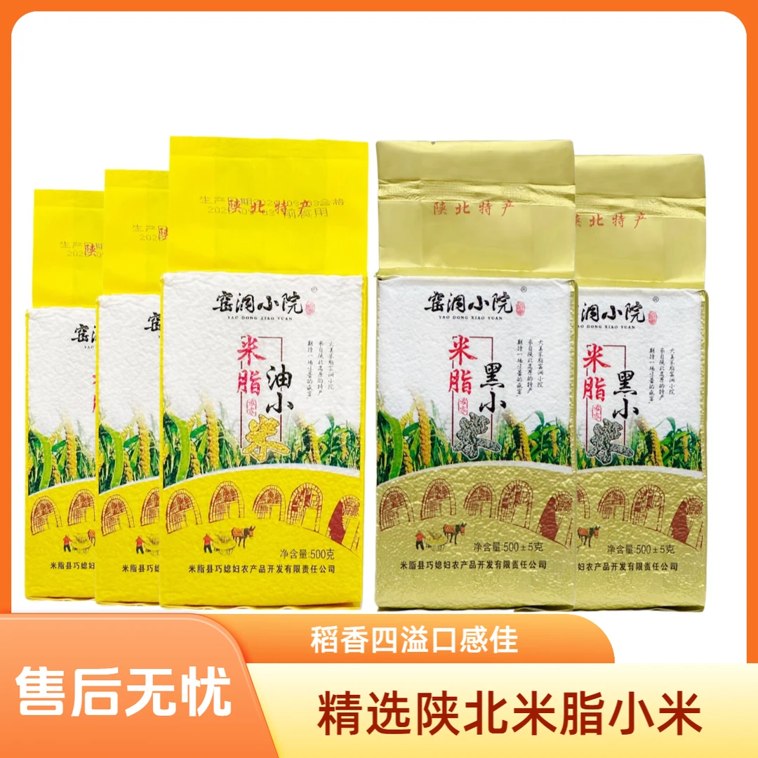 窑洞小院陕北精选特产黄小米3斤黑小米2斤（共5斤产地直发）