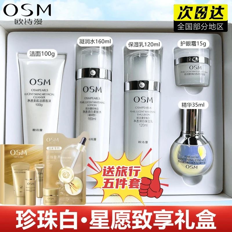 欧诗漫珍珠白星愿礼盒五件套美白淡斑补水保湿护肤品套盒国妆正品