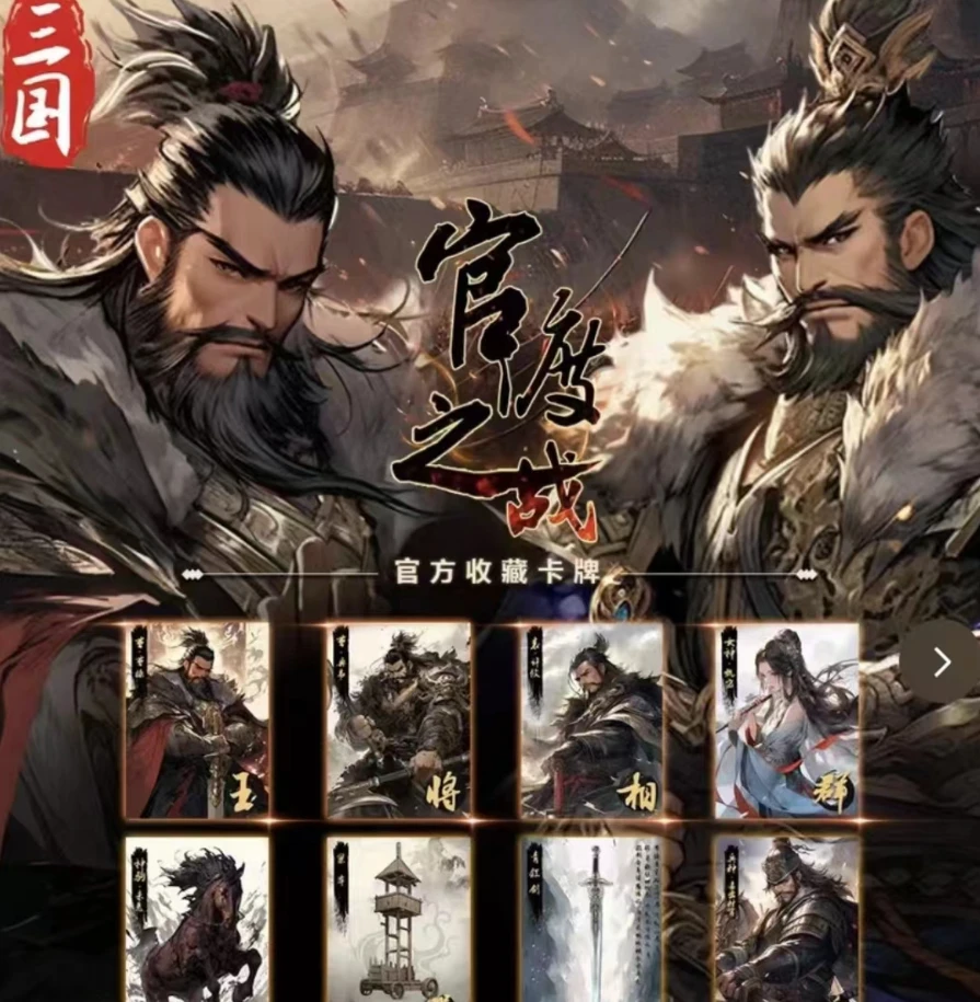 [拆盒]羿卡文创-三国官渡之战卡牌（代拆）