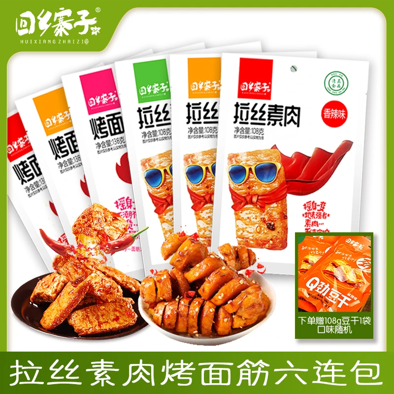 【鑫阳推荐】回乡寨子拉丝素肉烤面筋六连包盒装面筋素肉新包装