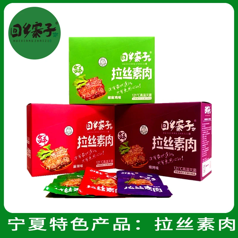 【稻谷】回乡寨子拉丝素肉休闲香辣小零食盒装25g*20袋
