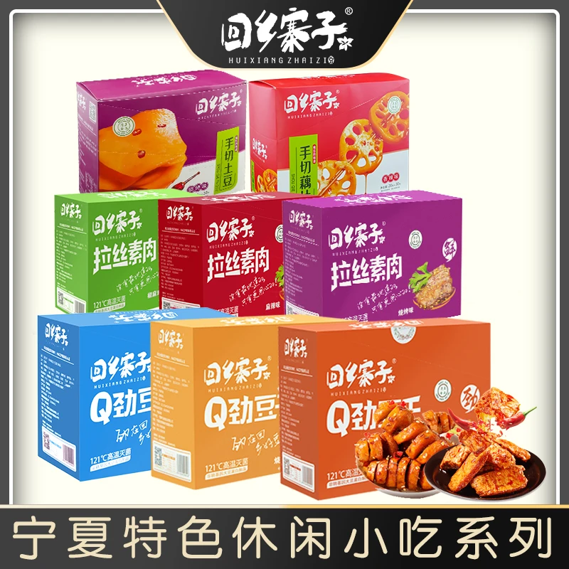 【直播间专属】回乡寨子休闲零食素肉豆干面筋蔬菜麻辣小吃
