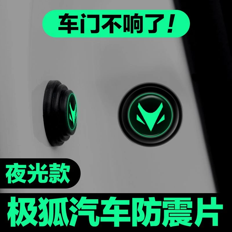 ARCFOX极狐阿尔法S阿尔法T汽车内饰用品车门减震垫片防撞条缓冲垫