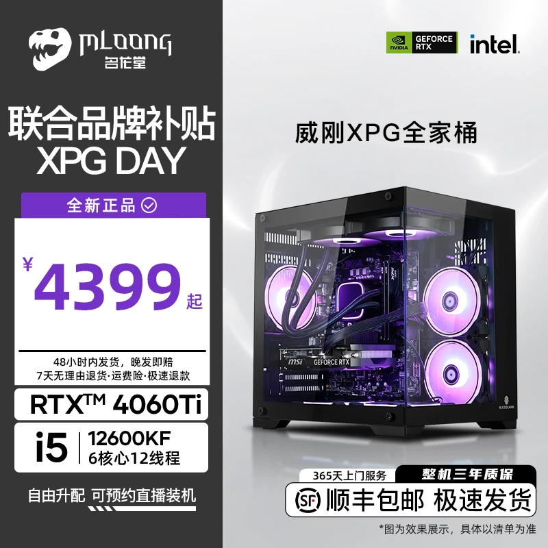 【威刚DAY专享】i5 12400F/12600KF+RTX4060/Ti威刚XPG全家桶电脑