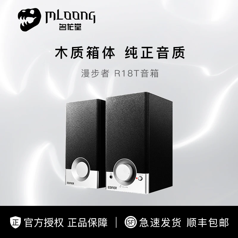 【名龙堂】 R18T多媒体2.0迷你小音箱笔记本台式机电脑音响