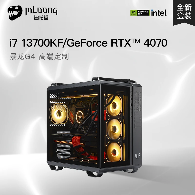 【暴龙G4】i7 13700KF+微星RTX4070+华硕Z790-P设计渲染diy主机电脑