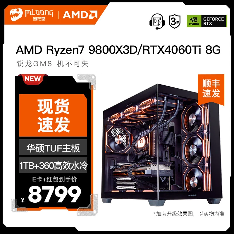 名龙堂AMD锐龙R7 9800X3D 4070TIS/5080 组装电脑台式游戏主机
