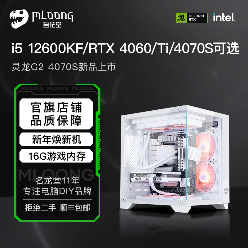 i5 12600KF/微星B760/微星4060/Ti黑色海景房游戏电脑台式机白色