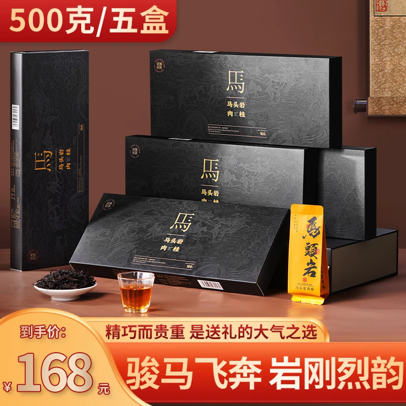 武夷山马头岩肉桂100g*5盒共500克武夷岩茶5盒60包高品质耐泡醇厚