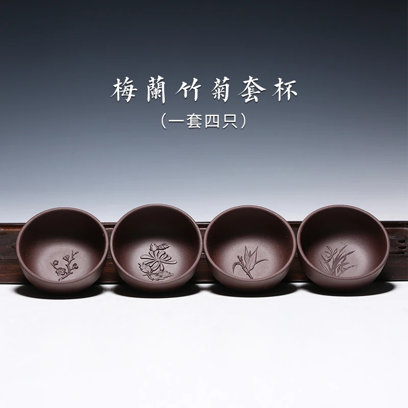 宜兴原矿紫砂杯品茗口杯茶碗 紫泥清水泥 梅兰竹菊小茶杯子4只/套