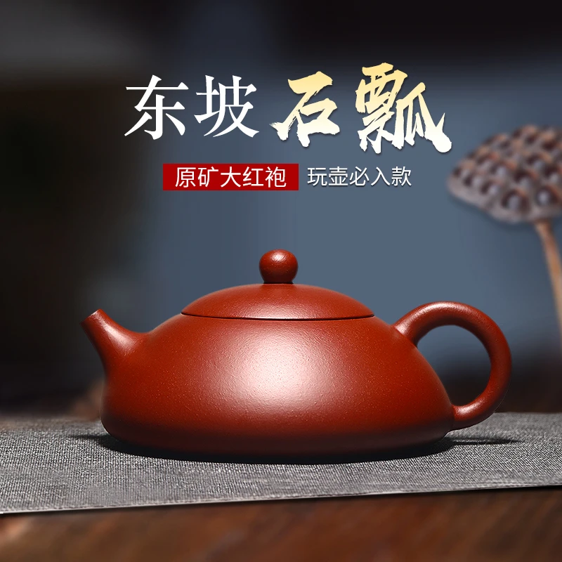 宜兴正宗紫砂壶名家纯全手工大红袍东坡石瓢泡茶壶单人小茶具