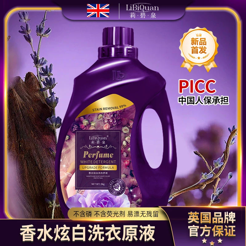 【英国品牌】LiBiQuan暗夜紫薰衣草精油萃取香氛持久留香洗衣液666